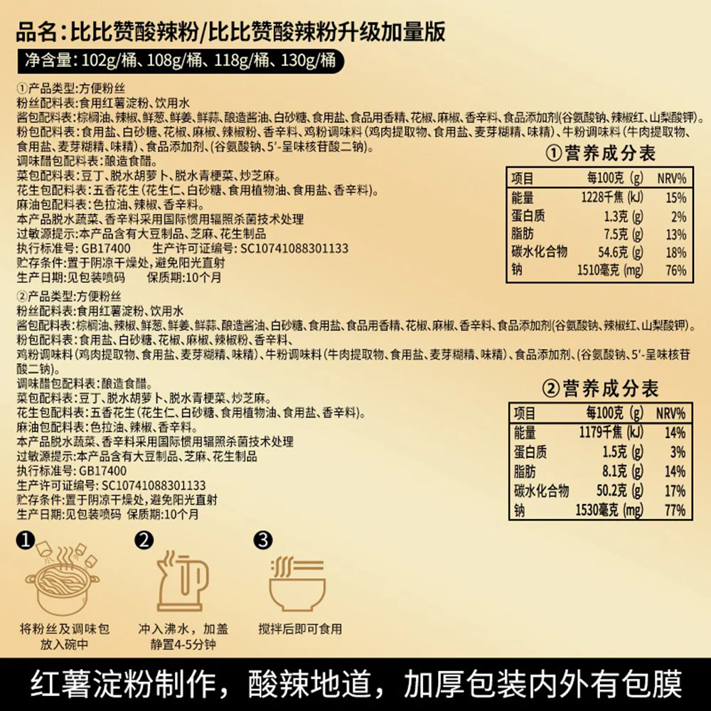 Bibizan Spicy and Sour Vermicelli - 108g - Image 4