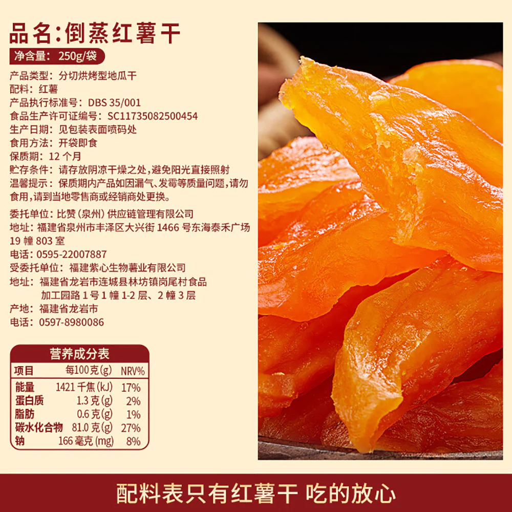 Bibizan Steamed and Baked Sweet Potato Strips - 250g - Image 5