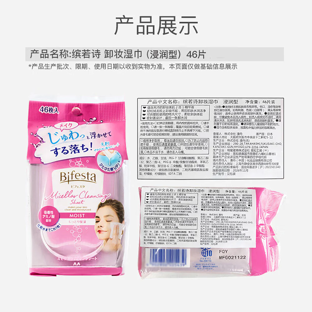 Bifesta Micellar Cleansing Sheet - Moist, 46 Sheets - Image 5