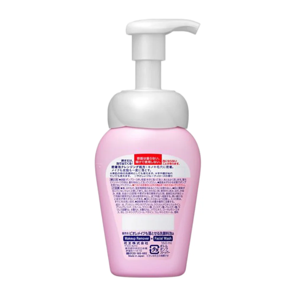 Biore 2-in-1 Makeup Remover & Foaming Facial Wash 160ml - Image 2