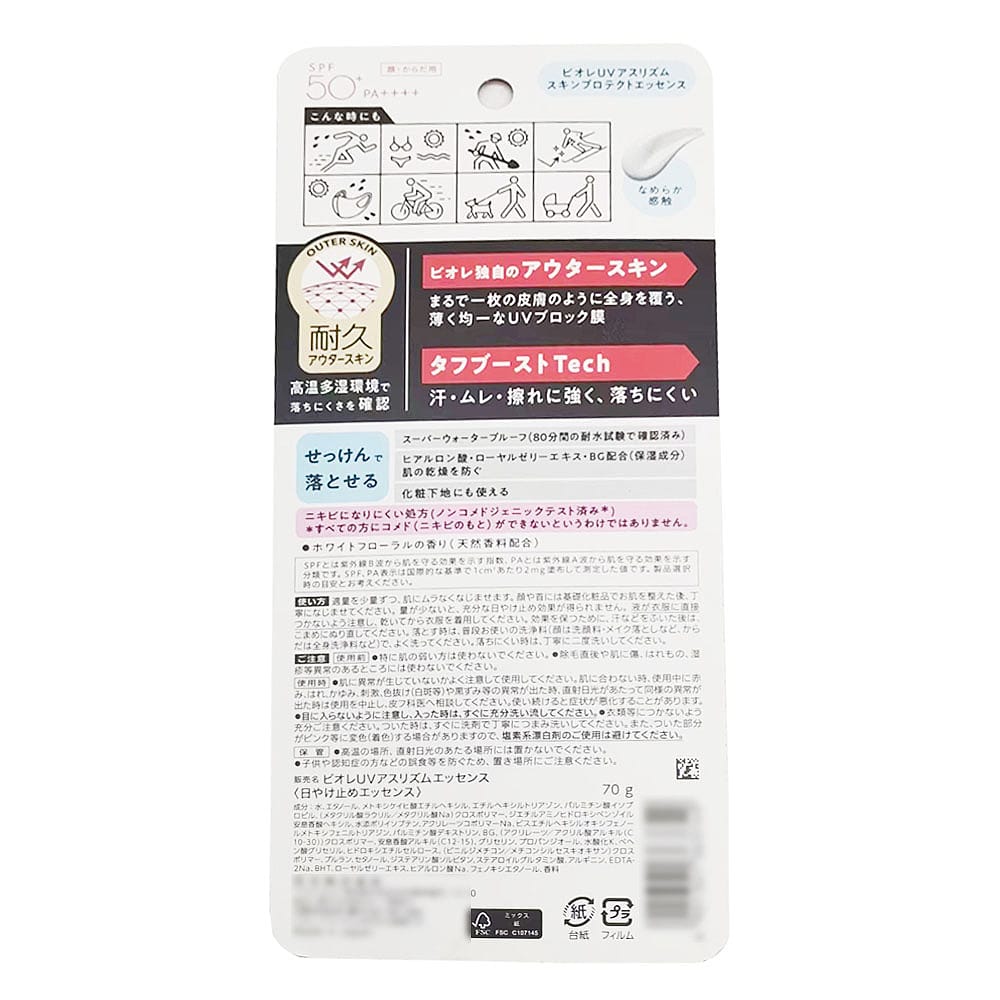 Biore UV Athlizm Skin Protect Essence SPF 50+ PA++++ - 70g - Image 2