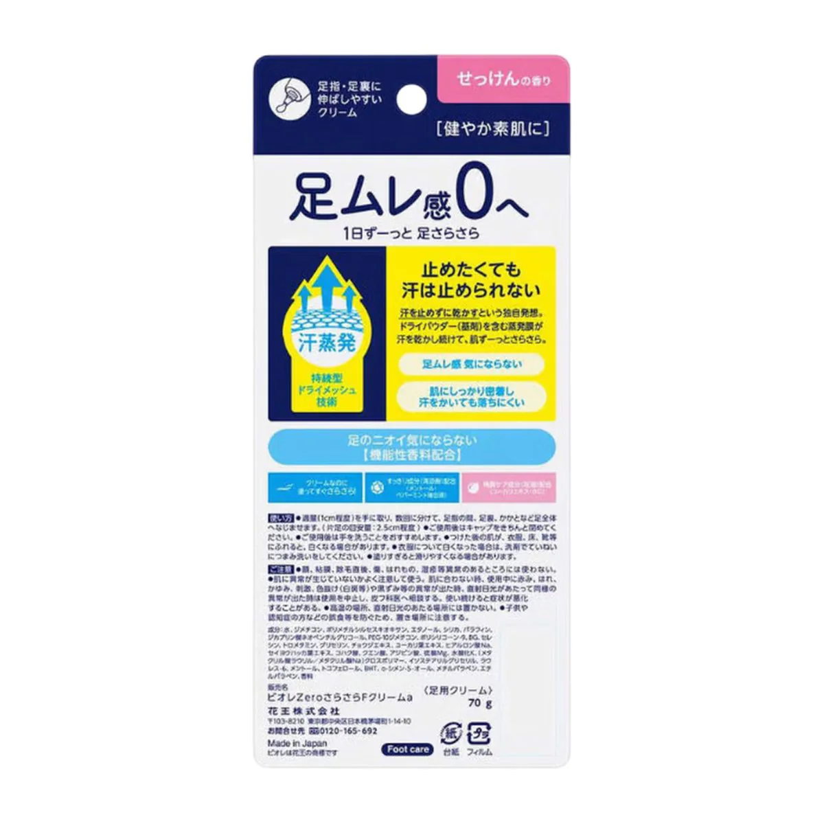 Biore Zero Soap Fragrance Foot Cream 70g - Image 2