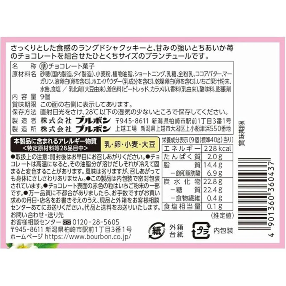 Bourbon Chocolat Blanchul Strawberry Sandwich Cookies 40g (9 Pieces) - Japanese Chocolate-Covered Biscuits - Image 4