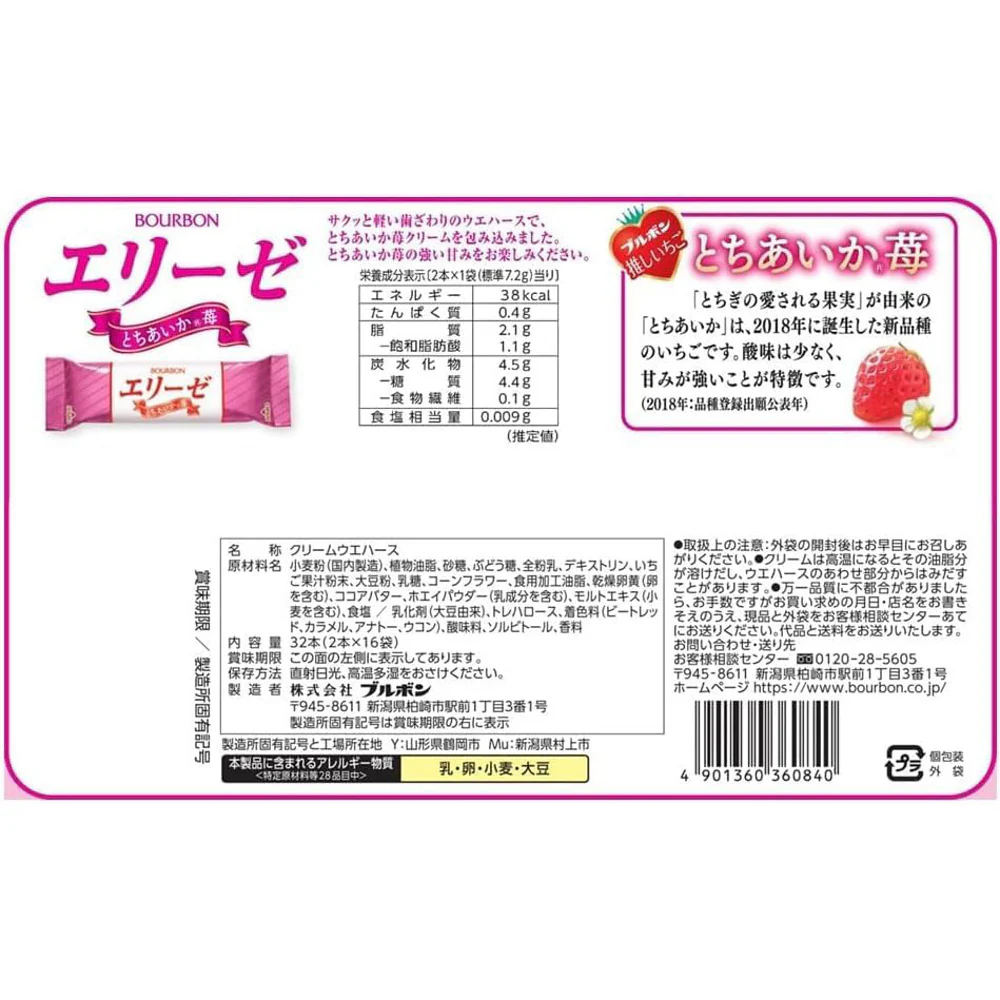 Bourbon Elise Strawberry Cream-Filled Wafer Sticks – 32 Sticks (2 × 16 Packs) 115.2g - Image 4