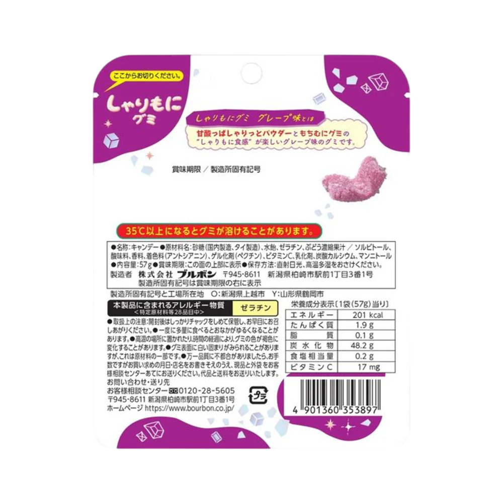 Bourbon Grape Juice Gummies - 57g - Image 3