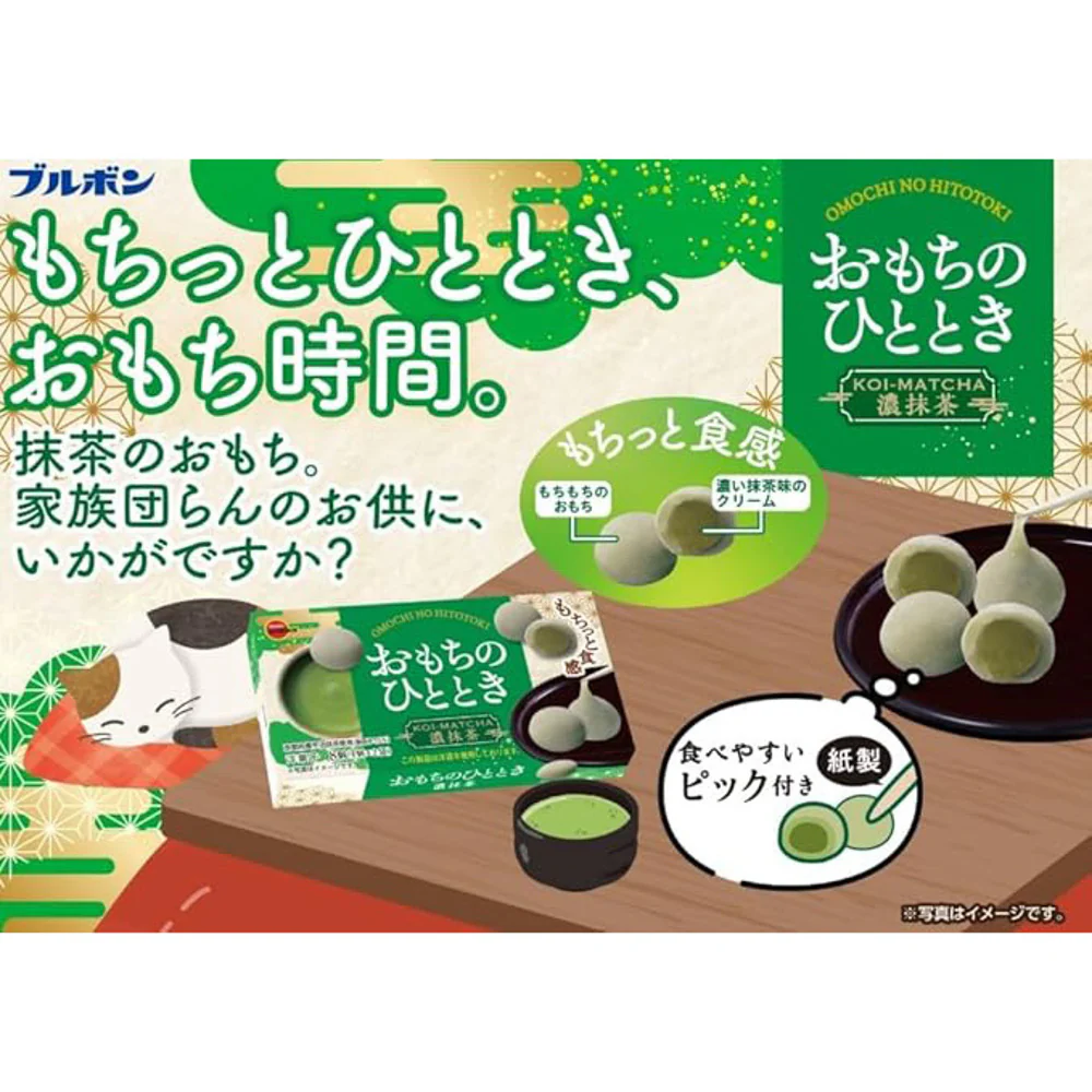 Bourbon Omochi no Hitotoki Koi Matcha Mochi 8 Pieces (200g) – Soft Rice Cakes Filled with Rich Kyoto Uji Green Tea - Image 3