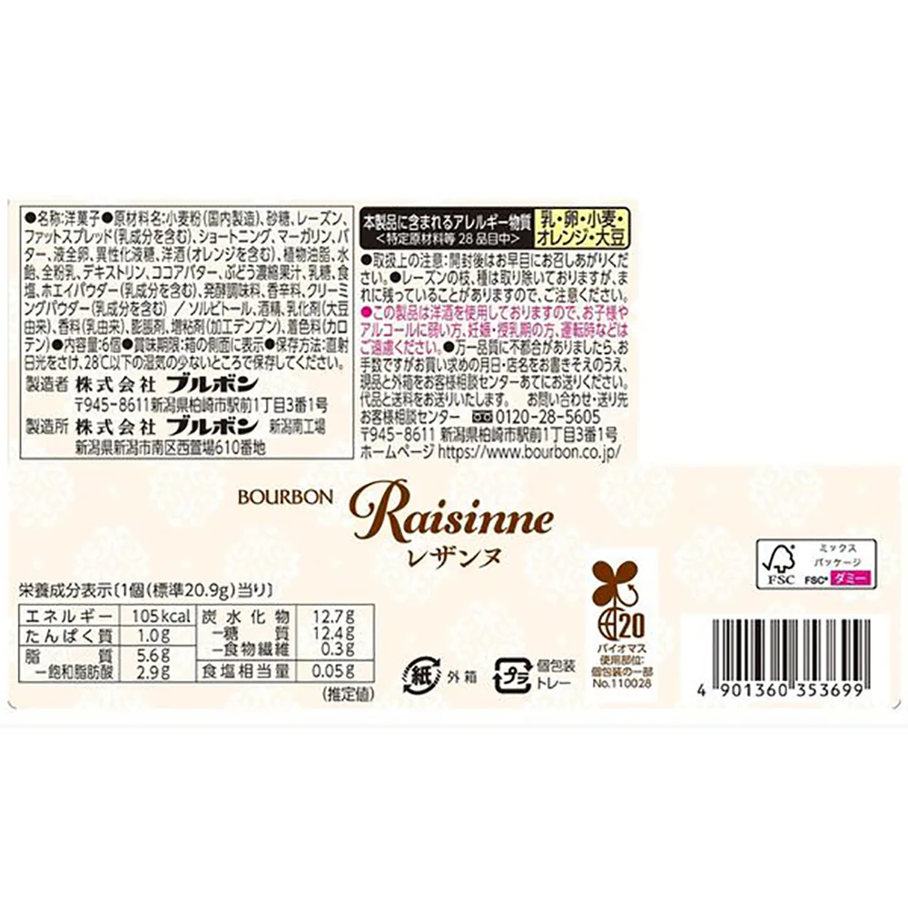 Bourbon Rum Raisin Sandwich Cookies - 6 Pieces, 159g - Image 5