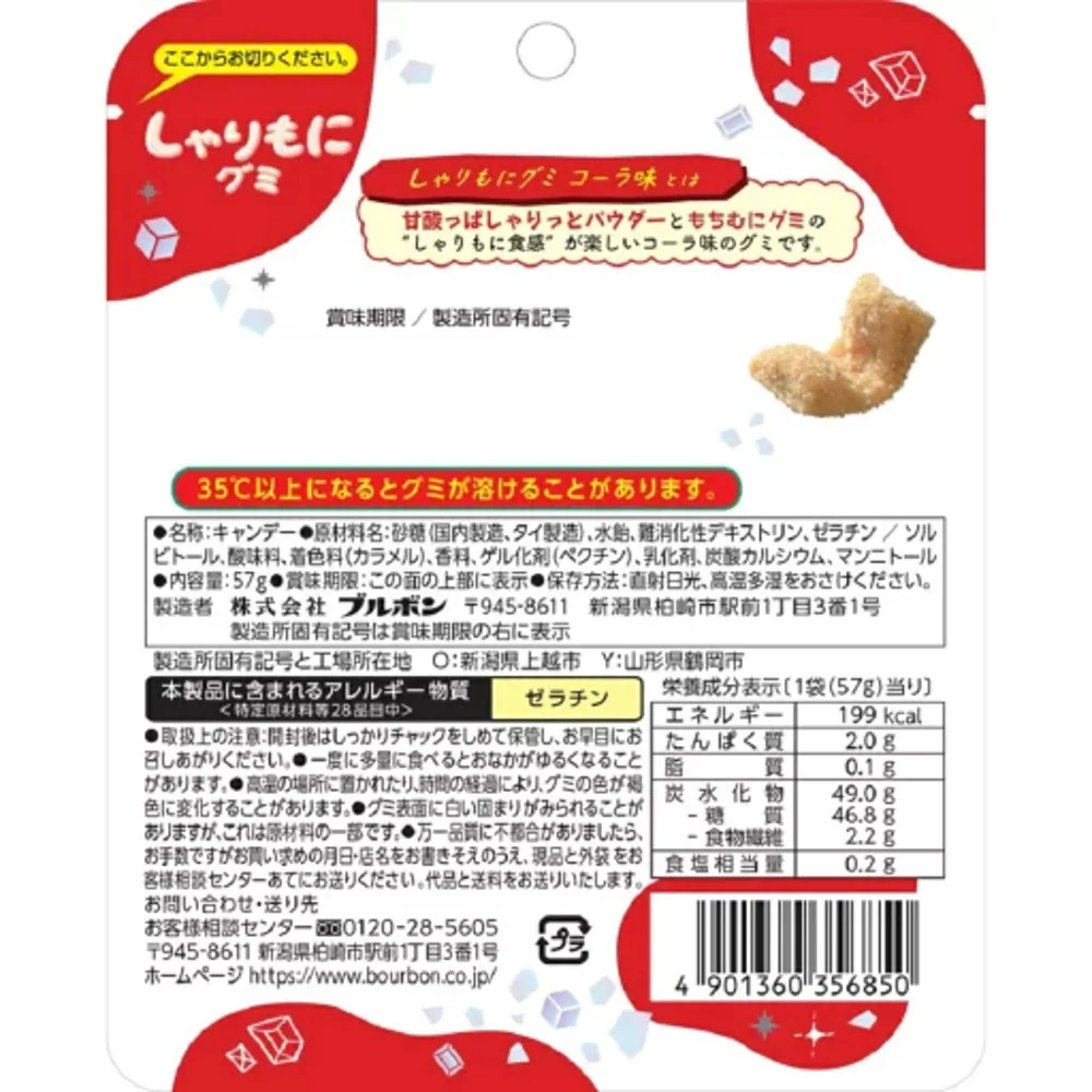Bourbon Super Sour Cola Gummies - 57g - Image 3