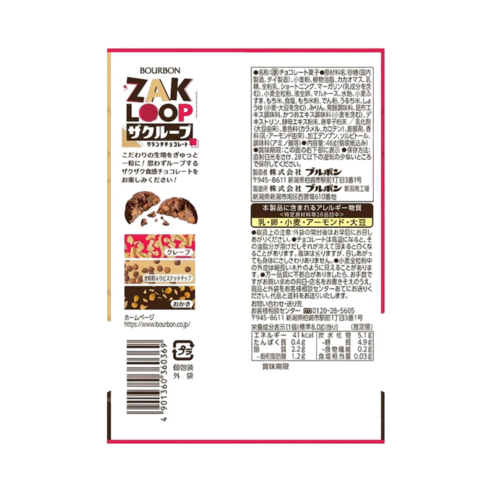 Bourbon ZAK LOOP Crunchy Chocolate Cookies 46g – Bite-Size Choco Clusters - Image 4