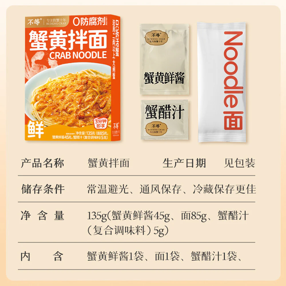 Budeng Crab Roe Sauce Noodles 135g - Ready in 3 Minutes, No Preservatives - Image 5