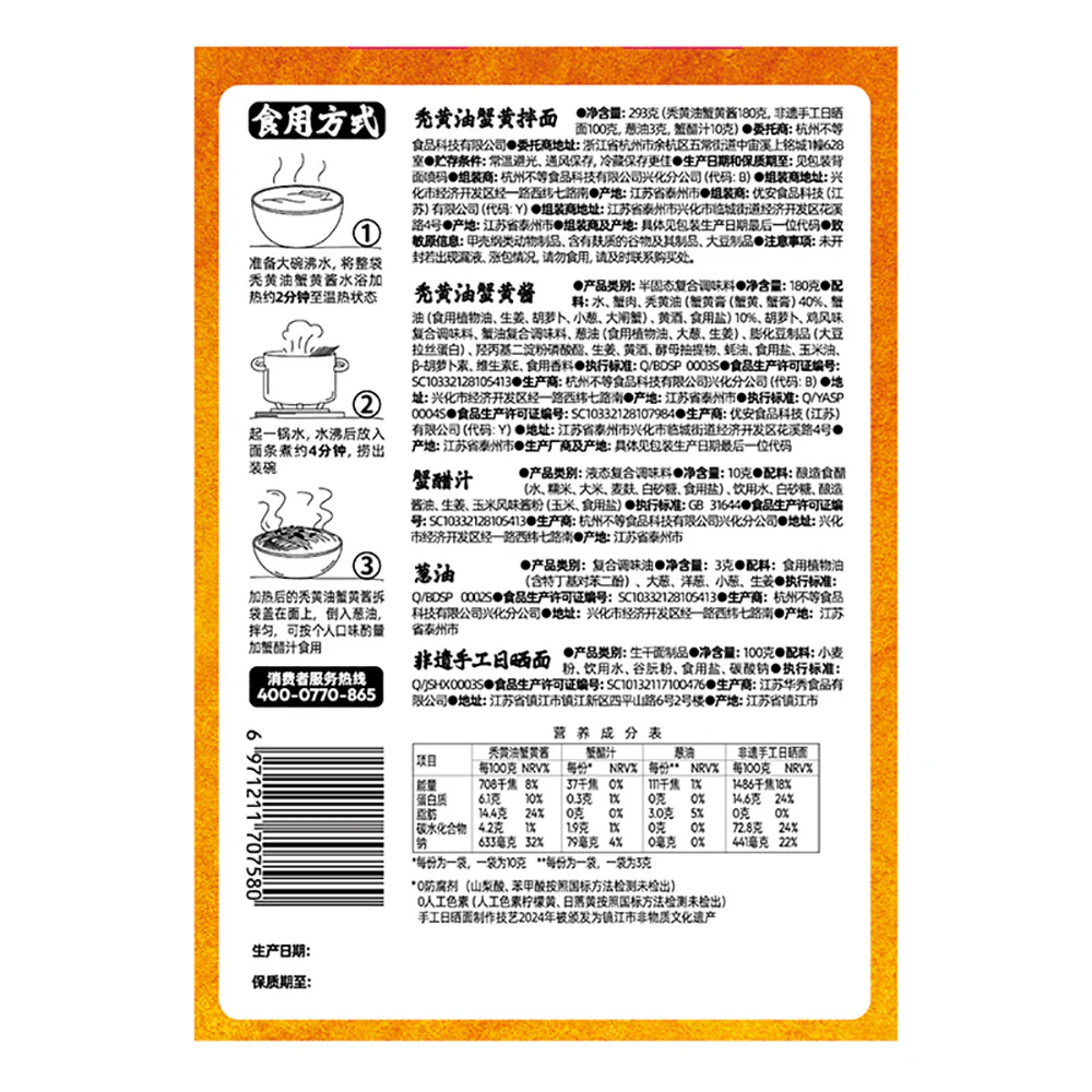 Budeng Crab Roe Tossed Noodles with Rich Crab Oil 293g - Image 4