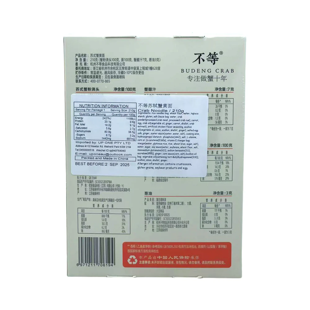 Budeng Crab Su-Style Crab Roe Noodles 210g - Suzhou Hairy Crab Roe Sauce Noodle Kit - Image 2
