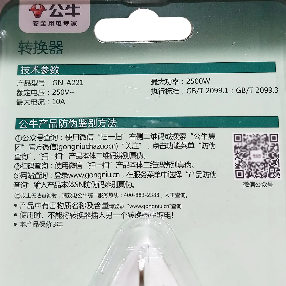 Bull Brand 3-Outlet Wireless Converter Socket GN-A221 - White - Image 4