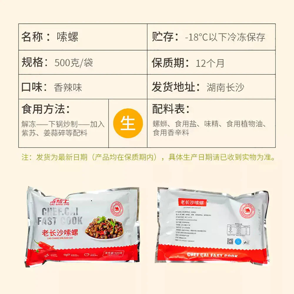 Cai Bang Zhu Frozen Lao Changsha Spicy Snails - 500g - Image 4