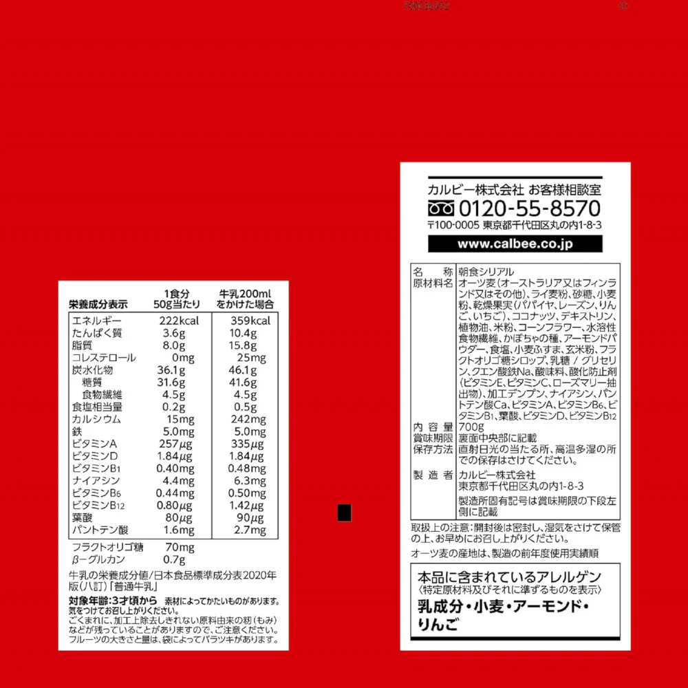 Calbee Japanese Fruit Granola Cereal - 700g - Image 2