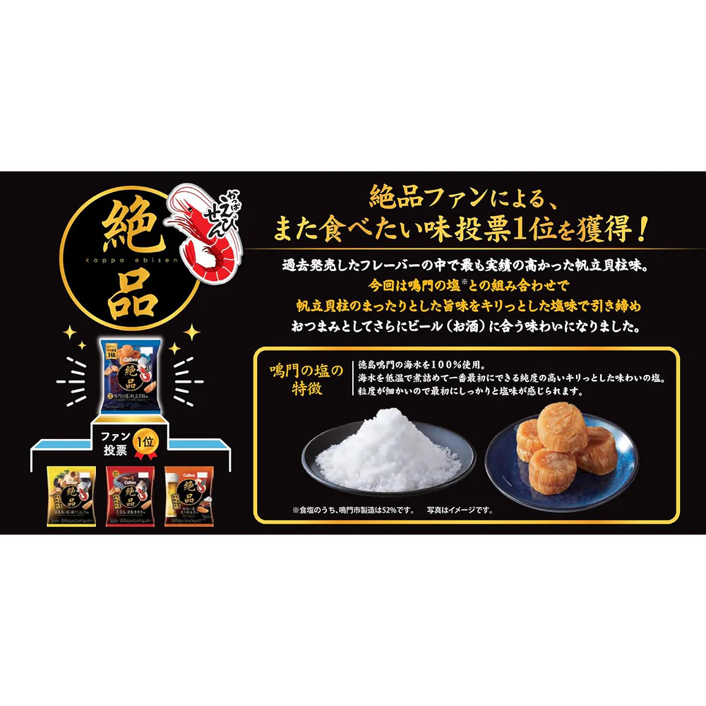 Calbee Kappa Ebisen Premium Shrimp Chips - Naruto Sea Salt & Scallop 60g - Image 2