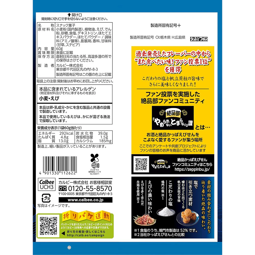 Calbee Kappa Ebisen Premium Shrimp Chips - Naruto Sea Salt & Scallop 60g - Image 3