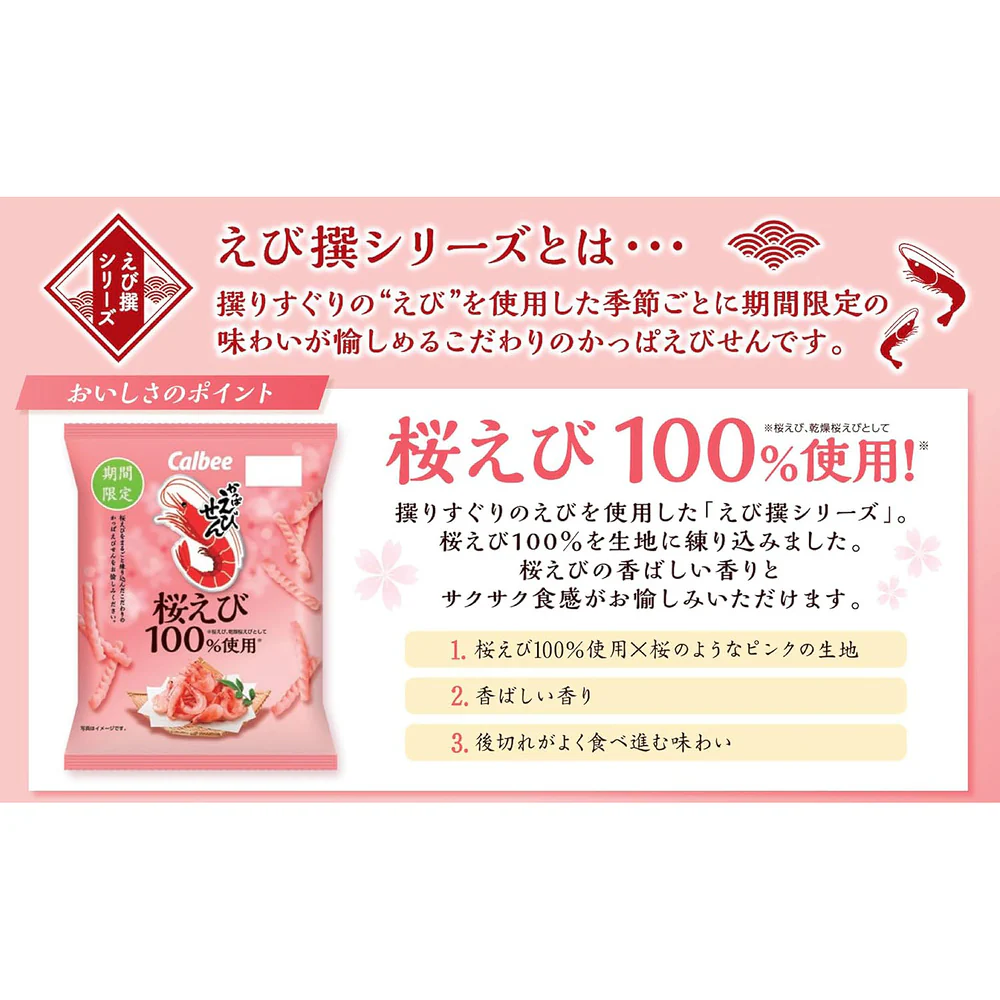 Calbee Kappa Ebisen Sakura Shrimp Sticks - Limited Edition 50g – Crispy Shrimp Chips Snack - Image 3