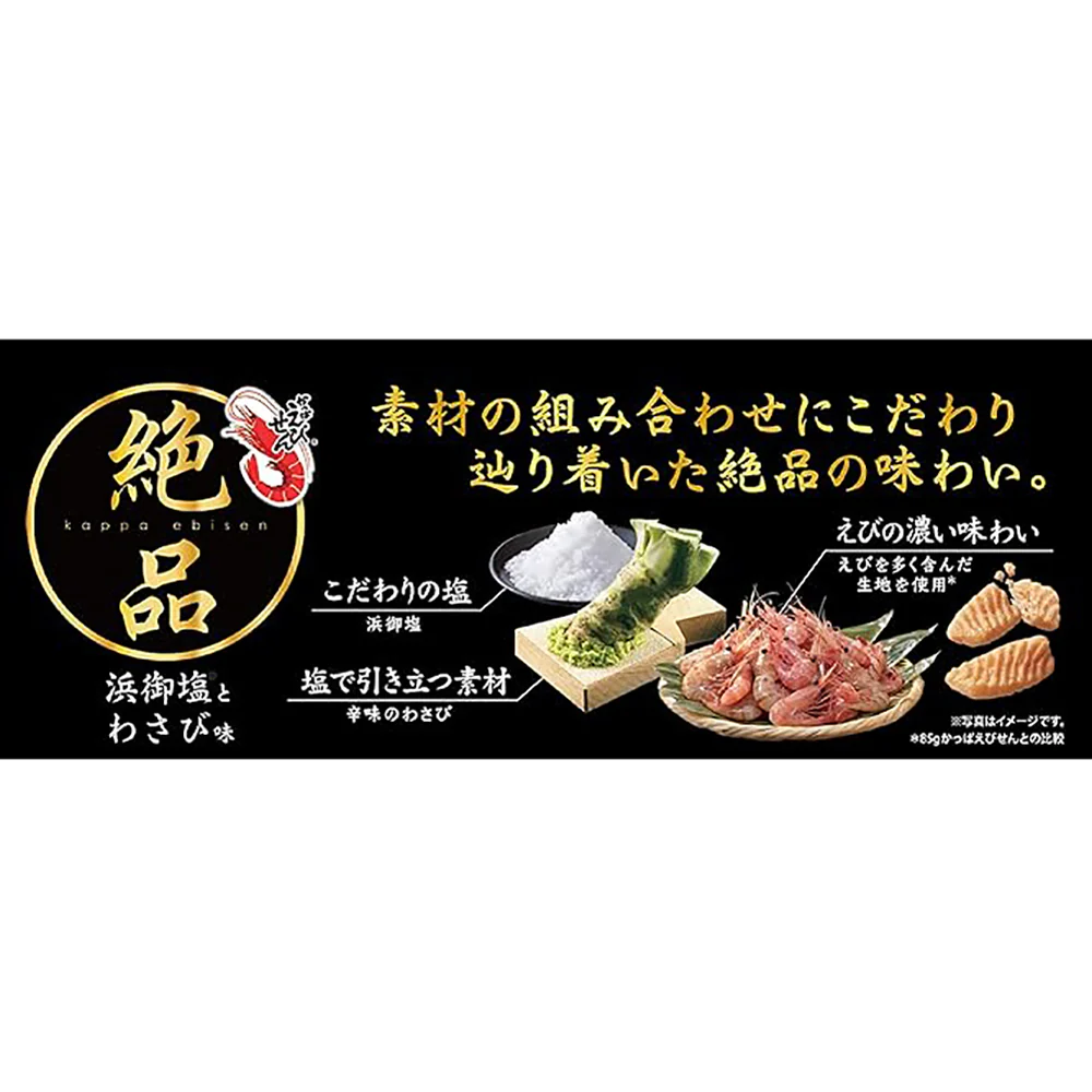Calbee Kappa Ebisen Wasabi and Salt Chips - 60g - Image 2
