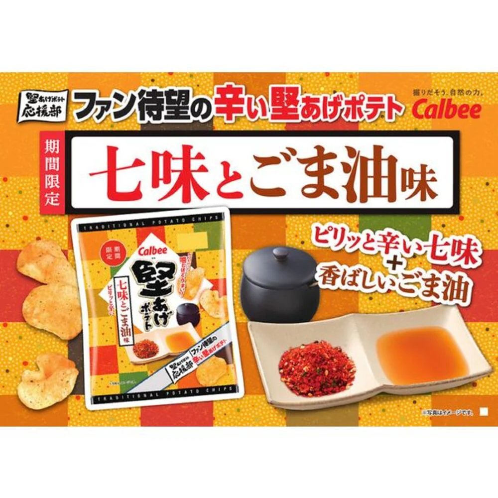 Calbee Kata-Age Potato Chips – Shichimi Togarashi & Sesame Oil (Limited Edition) 60g - Image 2