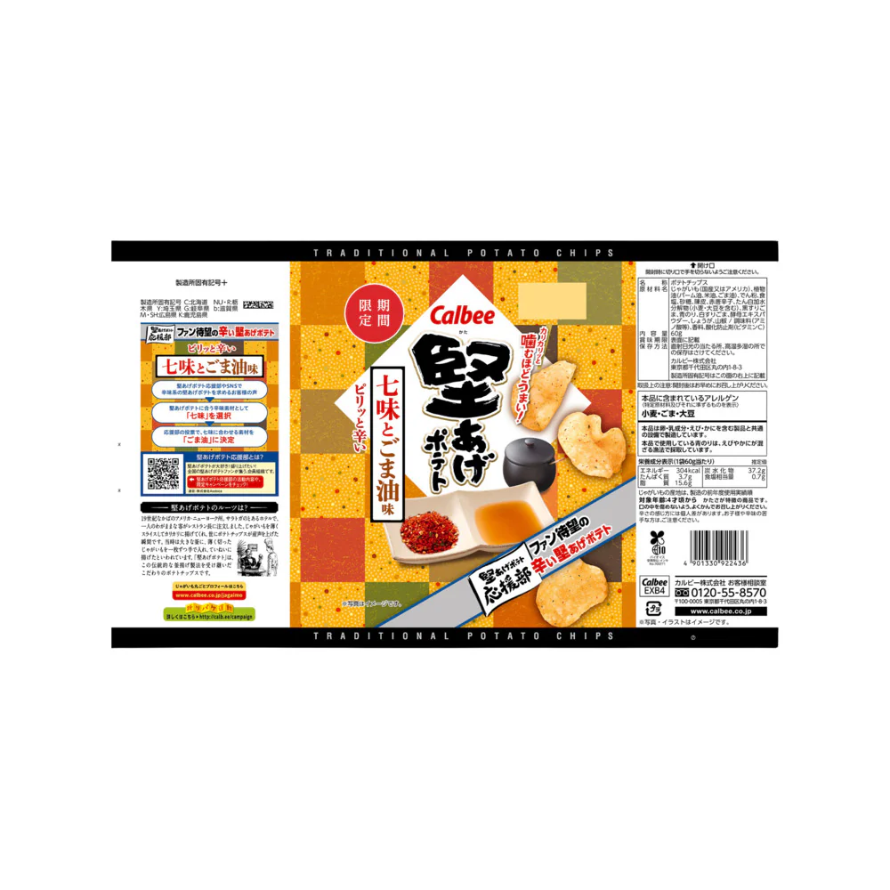 Calbee Kata-Age Potato Chips – Shichimi Togarashi & Sesame Oil (Limited Edition) 60g - Image 3