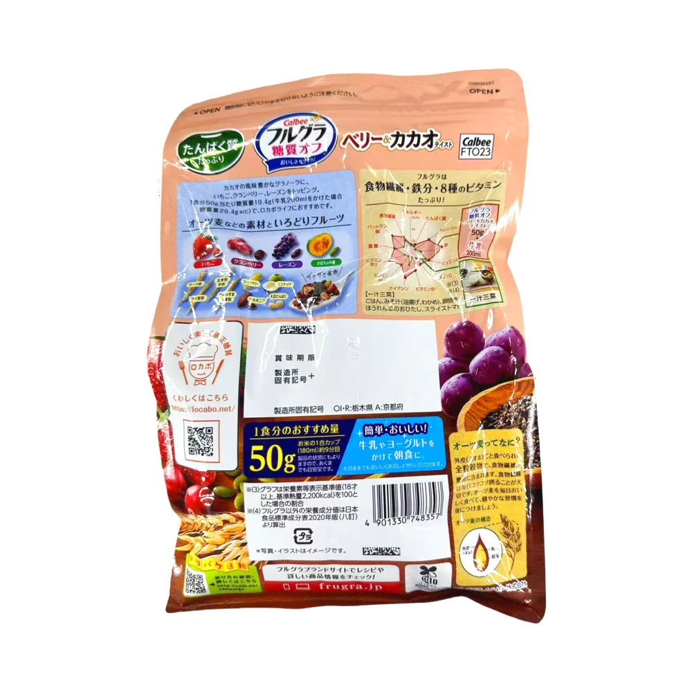 Calbee Low-Calorie Fruit Granola Cocoa Berry Flavor - 550g - Image 2