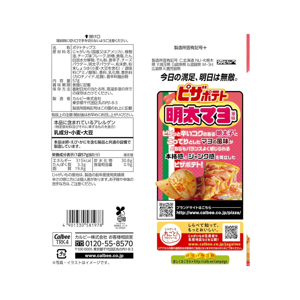 Calbee Pizza Potato Chips – Mentaiko Mayo Flavor 57g - Japanese Spicy Cod Roe & Mayonnaise Pizza Crisps - Image 4