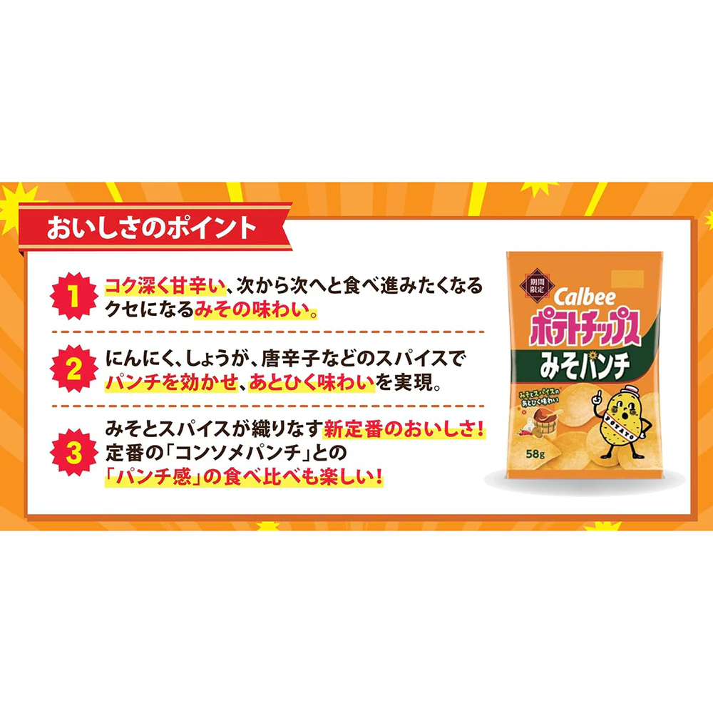 Calbee Potato Chips – Miso Punch Flavour 58g - Limited Edition Japanese Miso Spice Snack - Image 3