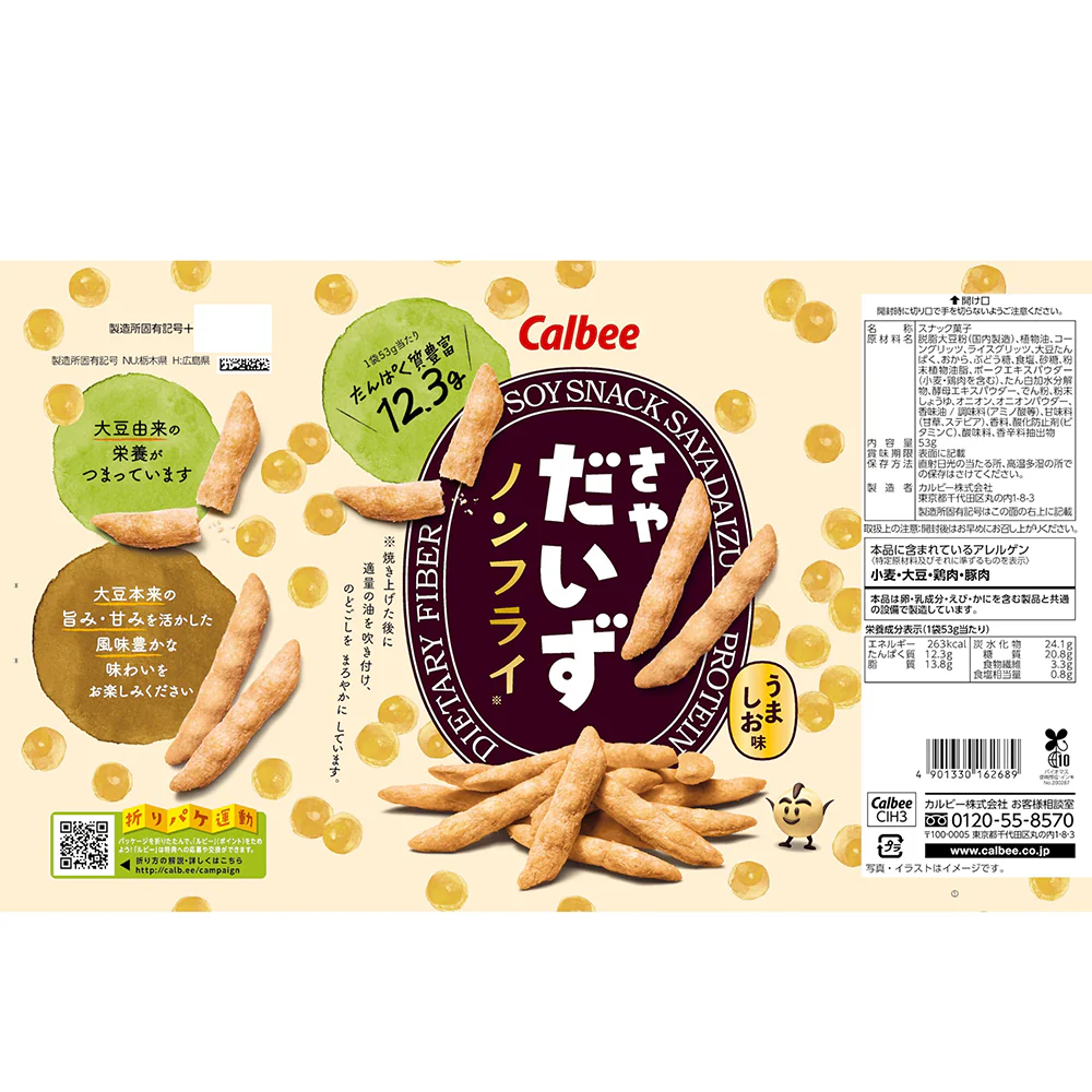 Calbee Saya Daizu Soy Chips Savory Flavor 53g - Image 3
