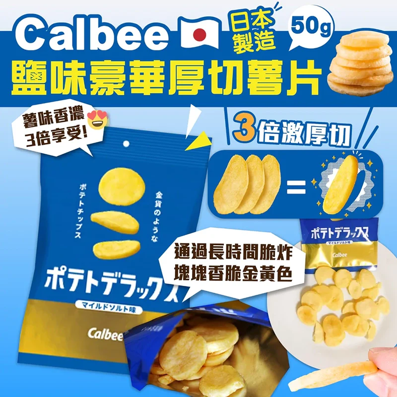 Calbee Thick-Cut Potato Chips Mild Salt Flavor - 50g - Image 2