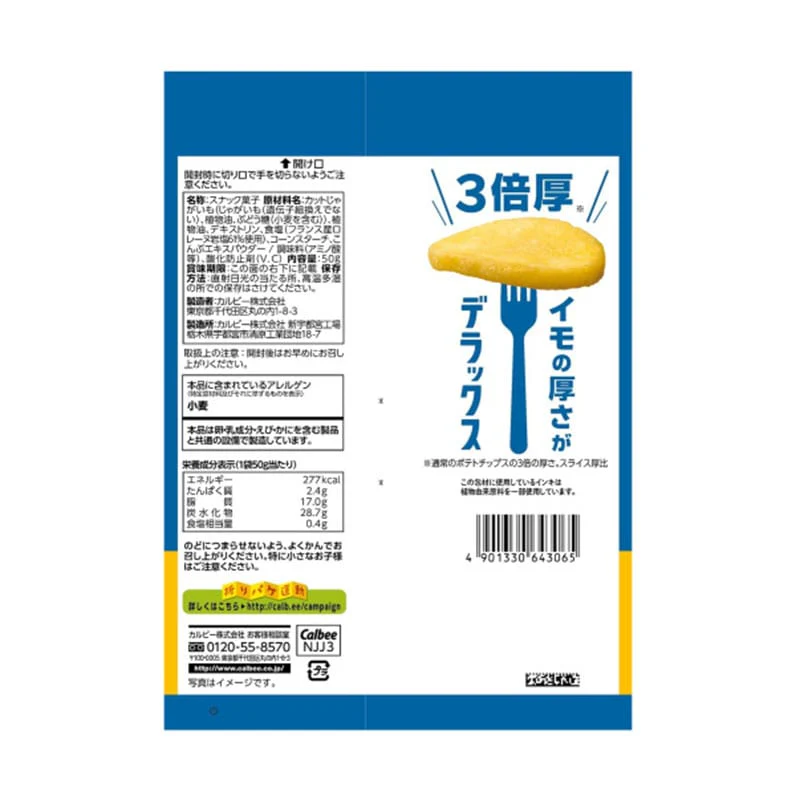 Calbee Thick-Cut Potato Chips Mild Salt Flavor - 50g - Image 3