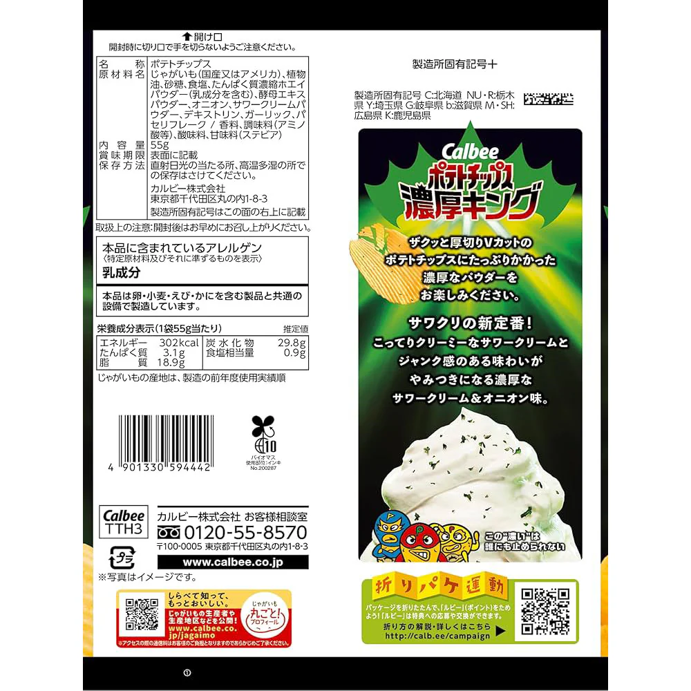 Calbee Thick‑Cut Potato Chips – Sour Cream & Onion 55g - Image 2
