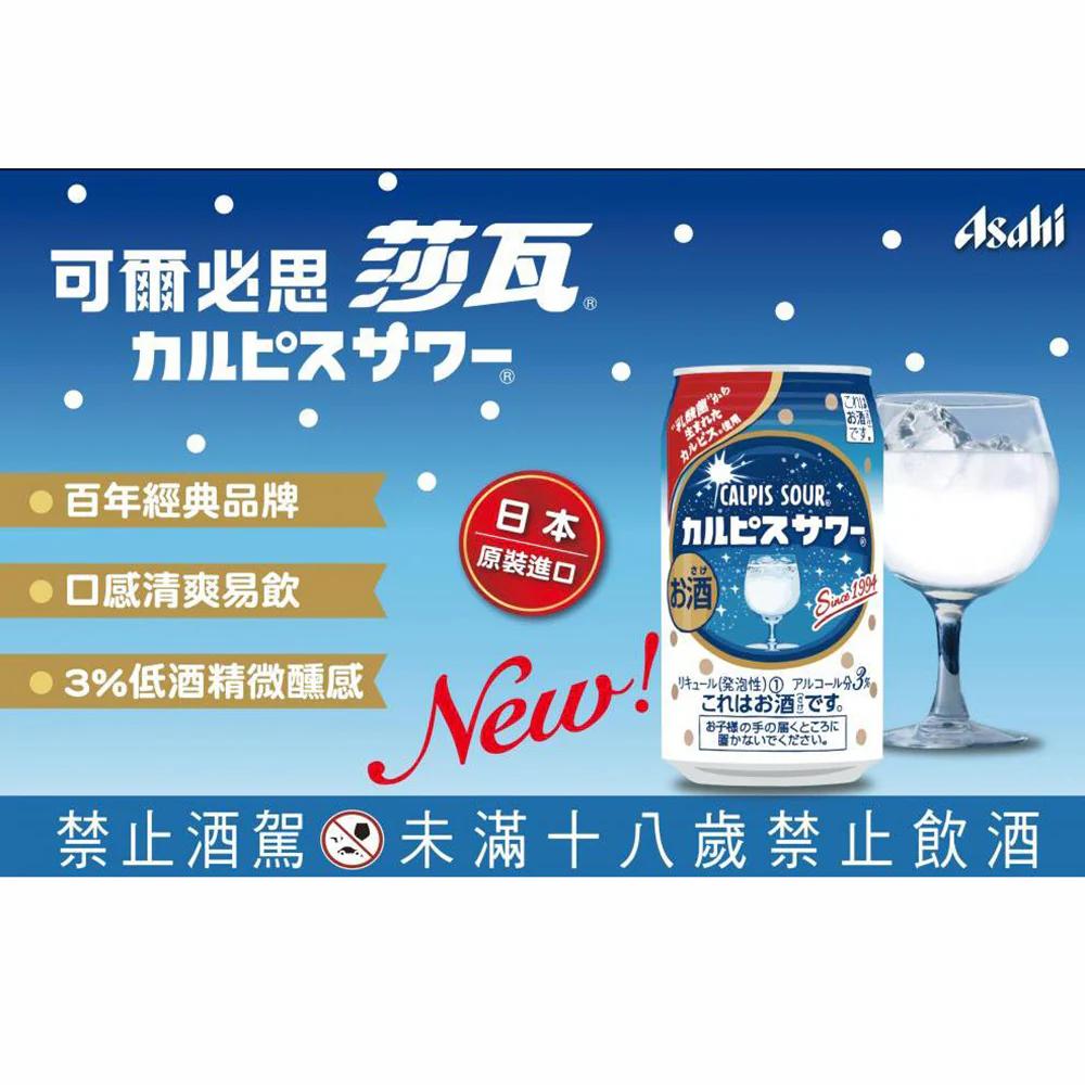 Calpis Sour Lactic Acid Bacteria Sparkling Sake 3% Alcohol - 350ml - Image 2
