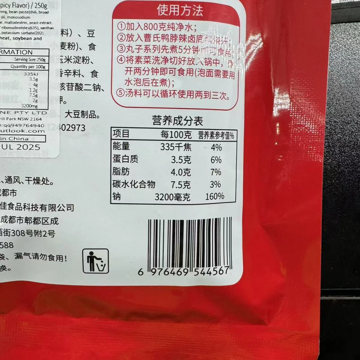 Cao's Duck Neck Spicy Marinated Base - Extra Spicy, 250g - Image 5