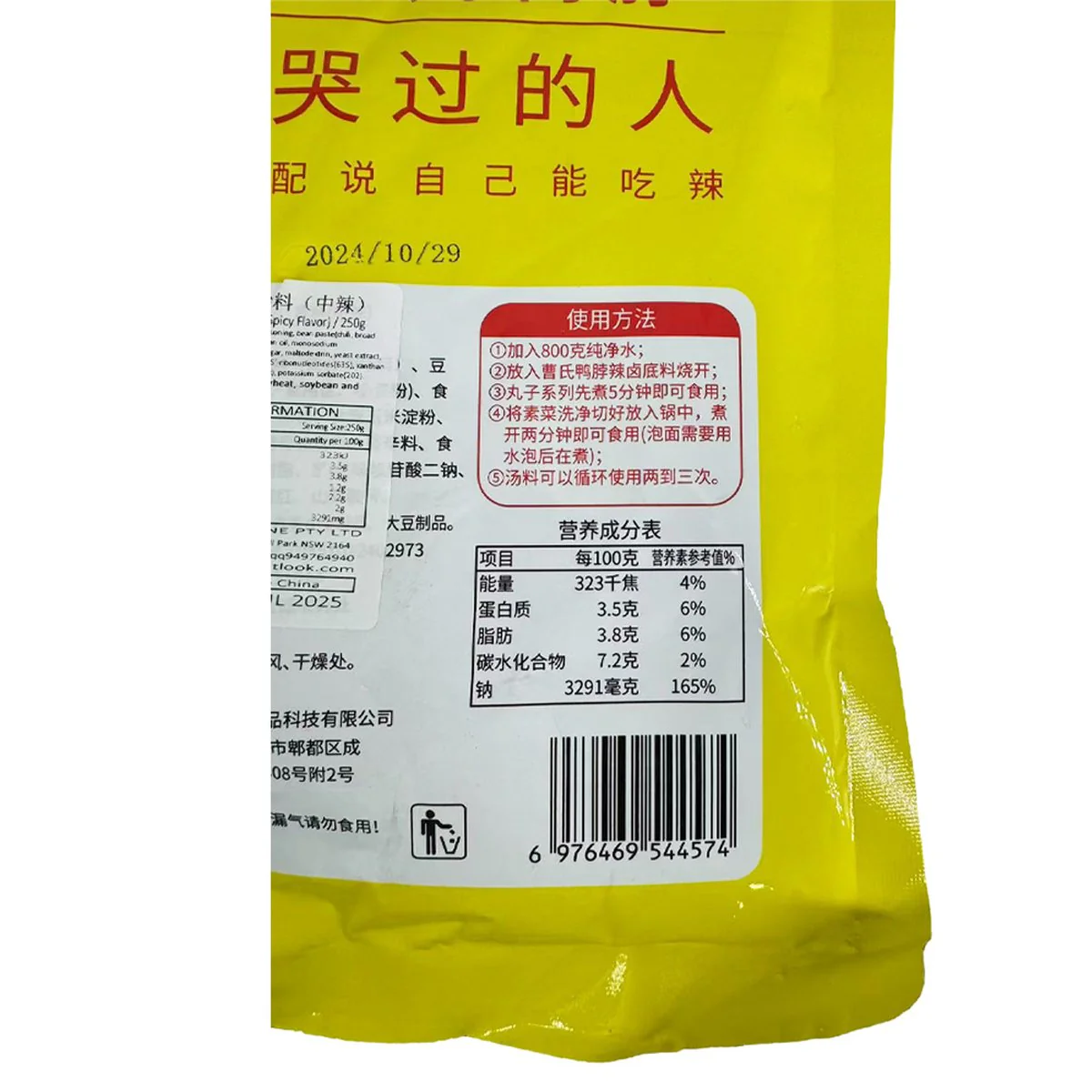 Cao's Duck Neck Spicy Marinated Base - Medium Spicy, 250g - Image 5