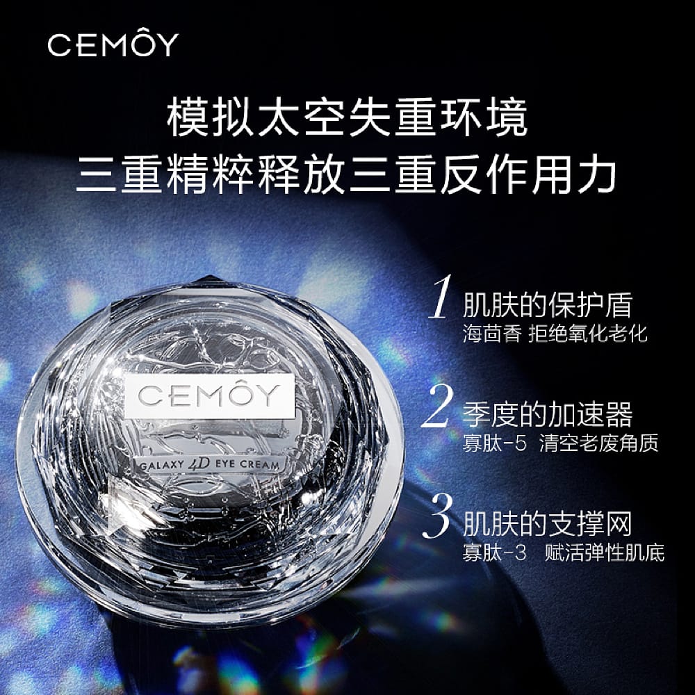 Cemoy Galaxy 4D Anti-Gravity Eye Cream - 20ml - Image 3