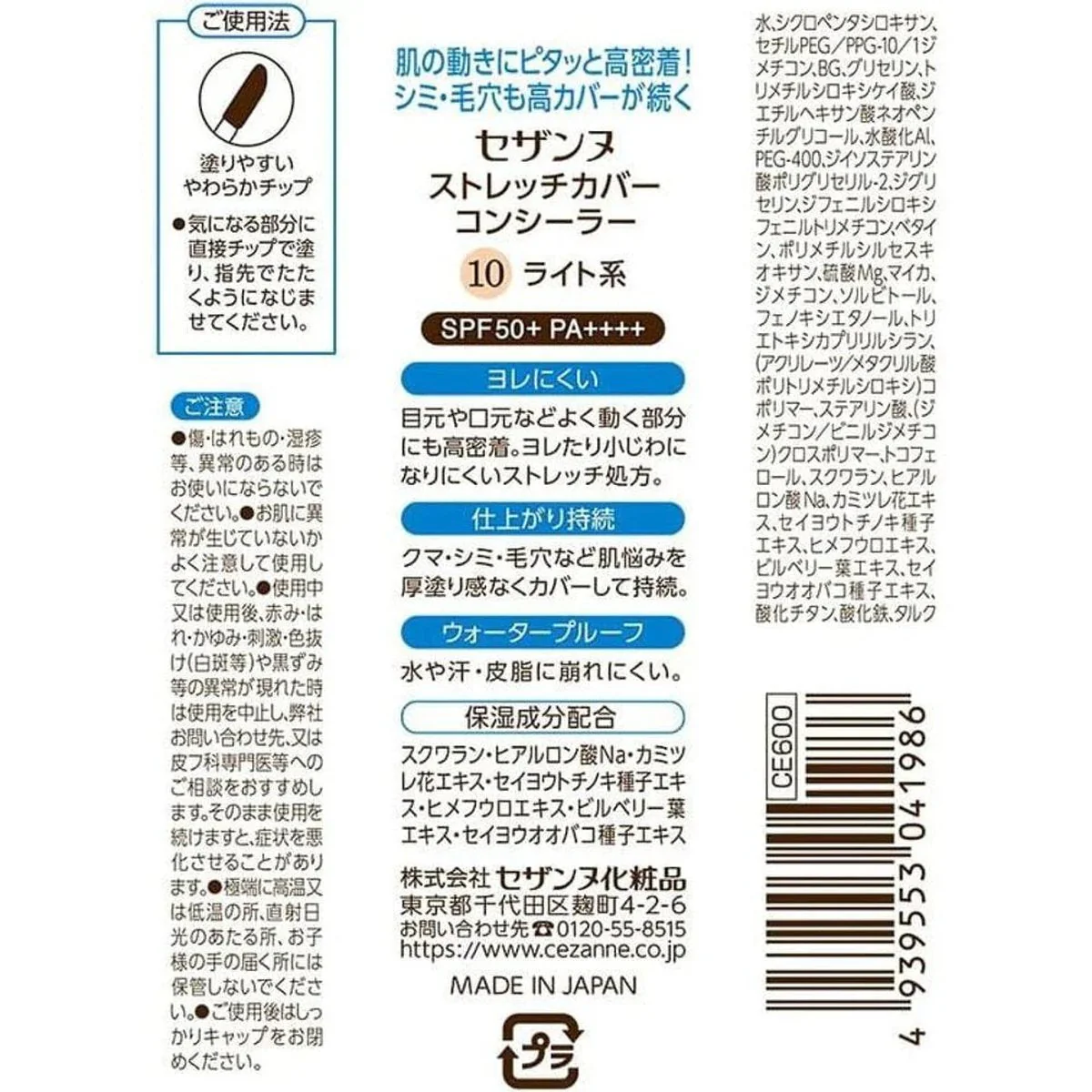 Cezanne Stretch Cover Concealer SPF50+ PA++++ - Image 4
