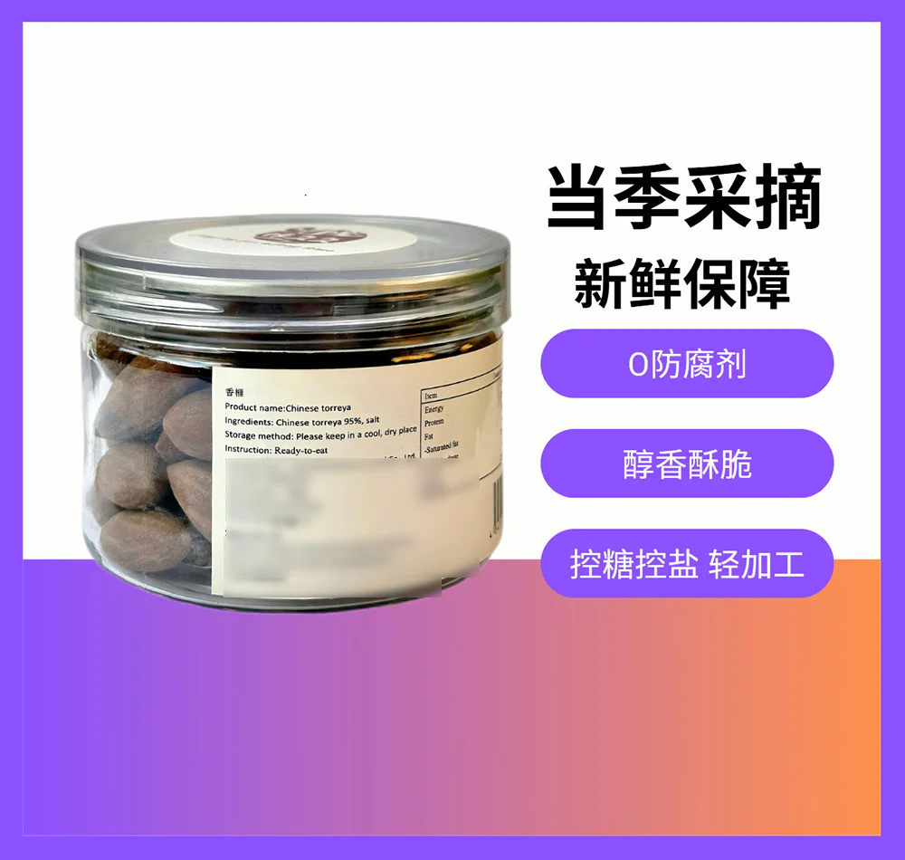 Chanjiujiu Extra Large Zhuji Chinese Torreya Nuts 100g - Image 2