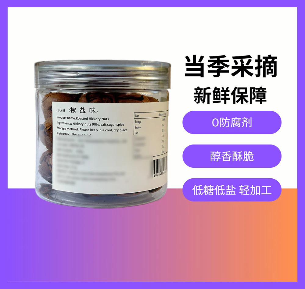 Chanjiujiu Hand-Peeled Hickory Nuts, Pepper Salt Flavor - 135g - Image 2