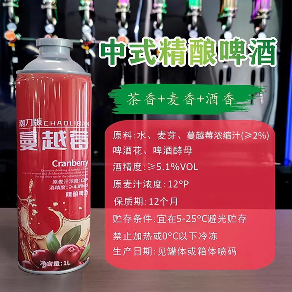Chaoliban Chinese Craft Beer Cranberry - 1L - Image 2
