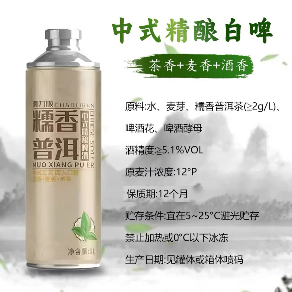 Chaoliban Chinese Craft Beer Nuo Xiang Pu'er - 1L - Image 2