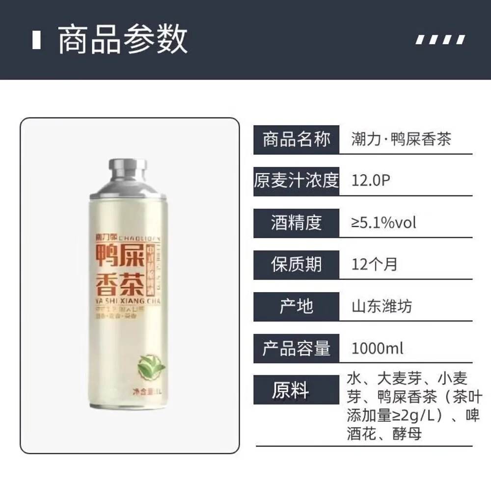 Chaoliban Chinese Craft Beer Ya Shi Xiang Tea - 1L - Image 2