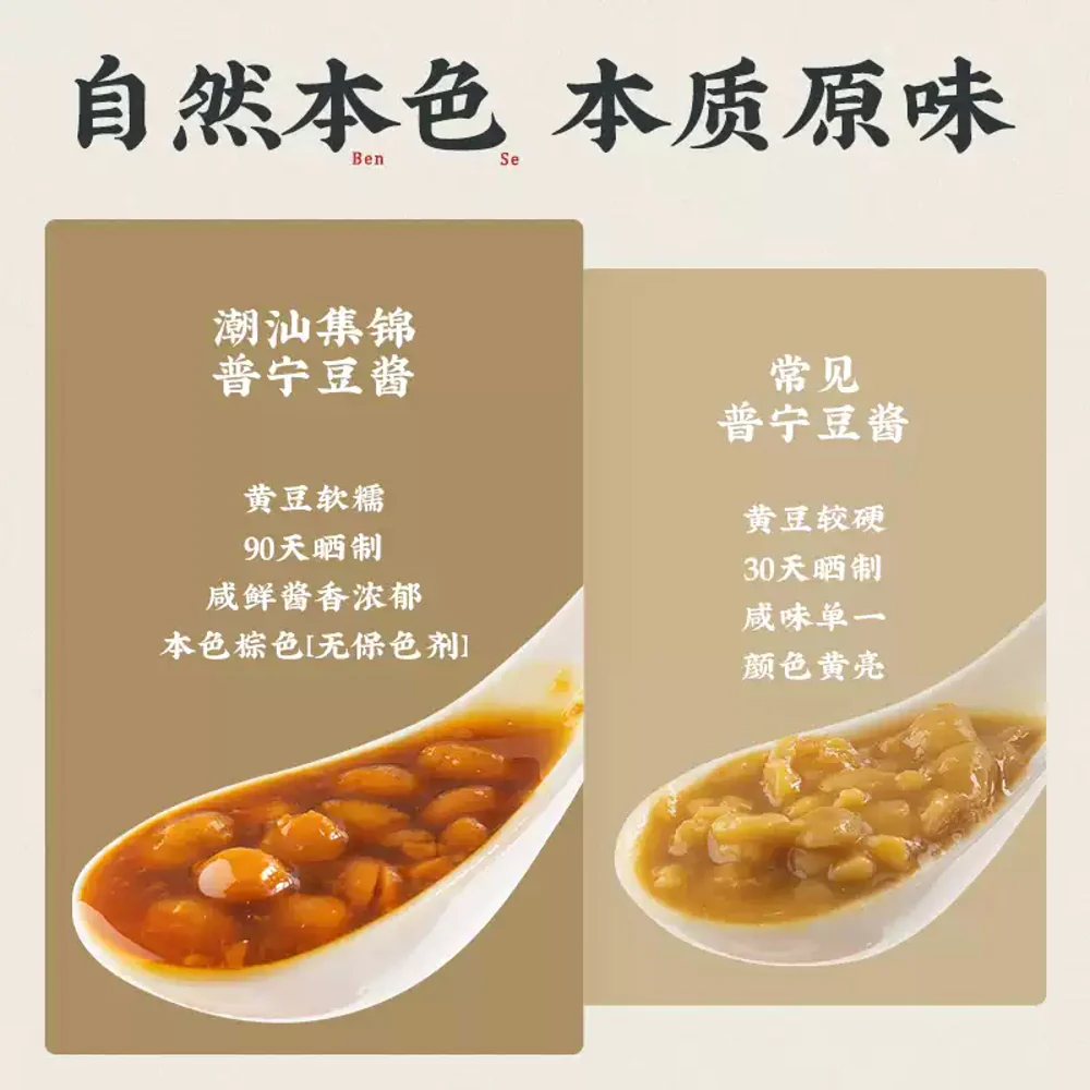 Chaoshan Collection Puning Bean Sauce 320g - Chaoshan Fermented Soybean Paste - Image 4