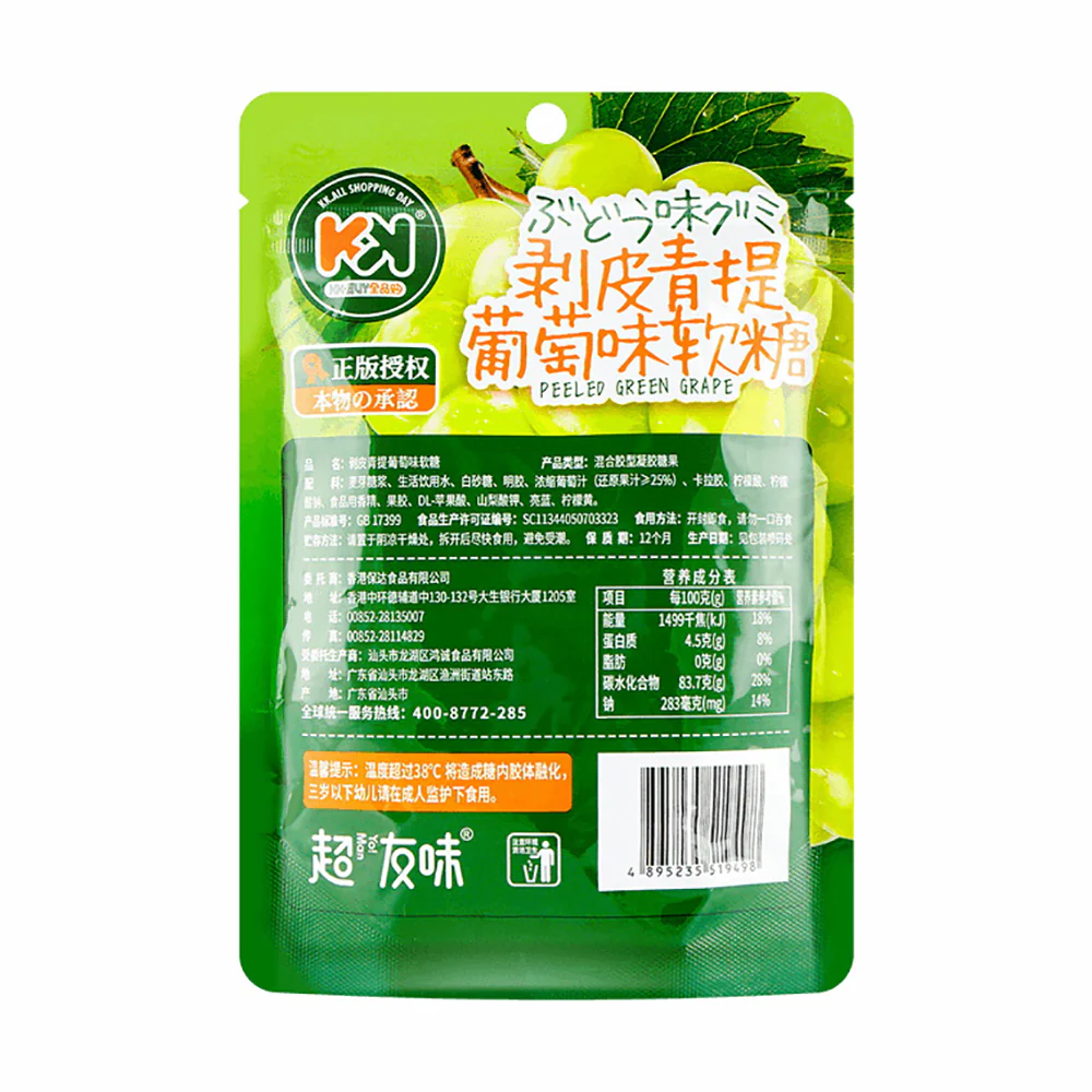 Chaoyouwei Peeled Green Grape Gummies - 108g - Image 5