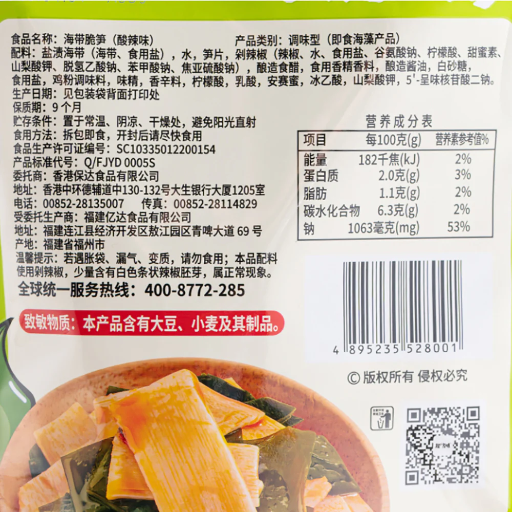 Chaoyouwei Pickled Kelp and Bamboo Shoots - Hot & Sour Flavor - 140g - Image 4
