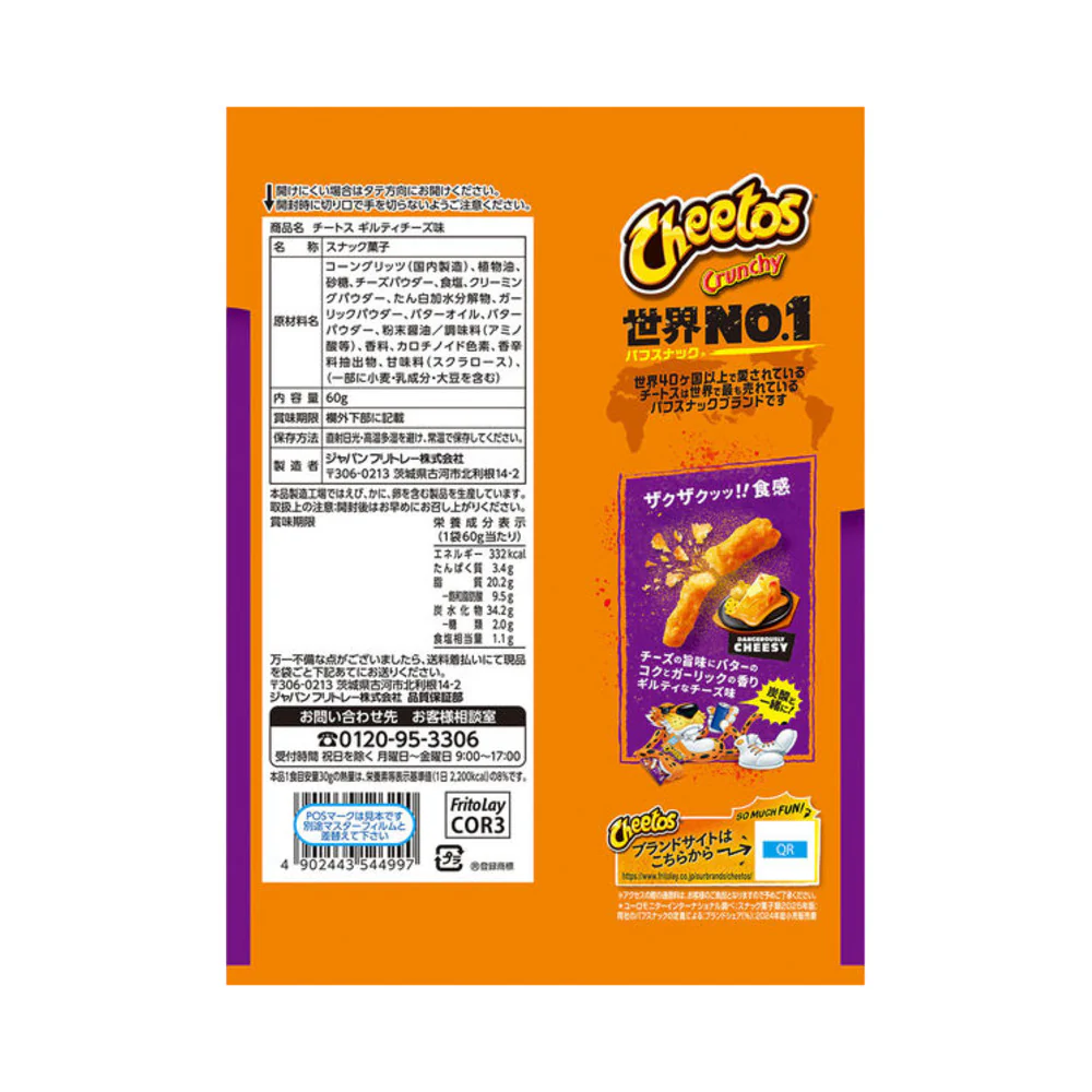 Cheetos Crunchy Guilty Cheese Corn Snacks 60g - Image 2