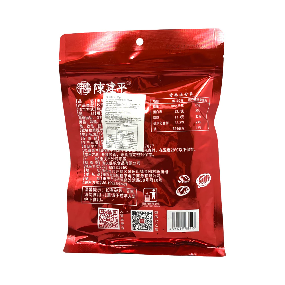 Chen Jianping Chongqing Mala Broad Beans 168g - Spicy 'Guaiwei' Fava Bean Snack - Image 2