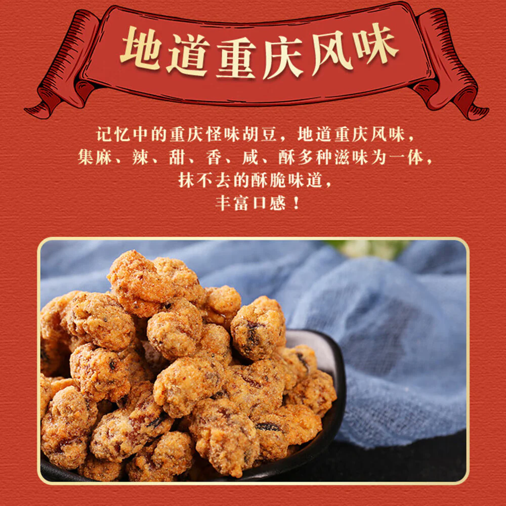Chen Jianping Chongqing Mala Broad Beans 168g - Spicy 'Guaiwei' Fava Bean Snack - Image 3