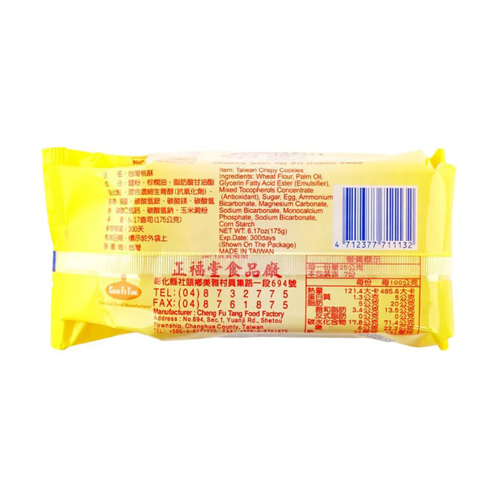 Cheng Fu Tang Taiwan Peach Cookies - 175g - Image 3