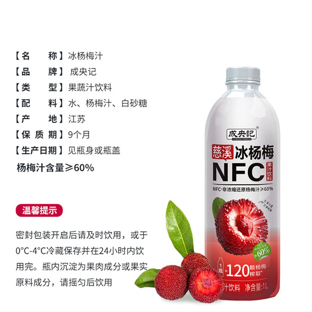 Chengyang Ji NFC Iced Bayberry Juice Drink 1L - Chinese Yangmei Fruit Juice - Image 4